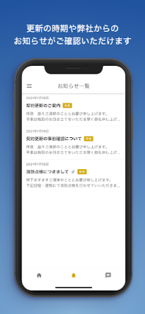 更新の時期や弊社からのお知らせがご確認いただけます