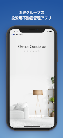 湘建グループの投資用不動産管理アプリ