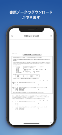 書類データのダウンロードができます