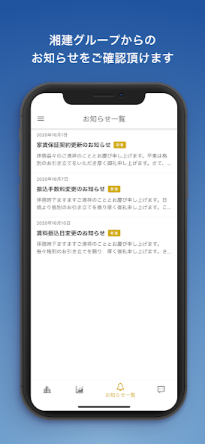 湘建グループからのお知らせをご確認いただけます