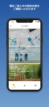 現在ご加入の契約内容をご確認いただけます