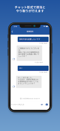チャット形式で担当とやり取りが行えます