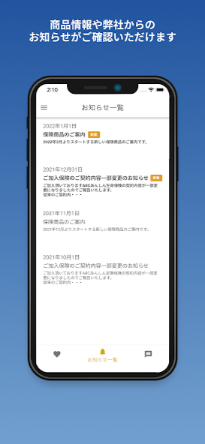 商品情報や弊社からのお知らせがご確認いただけます