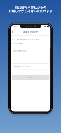 商品情報や弊社からのお知らせがご確認いただけます