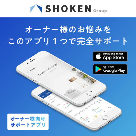 オーナー様のお悩みをこのアプリ一つで完全サポート オーナー様向けサポートアプリ App Store・Google Playで配信中